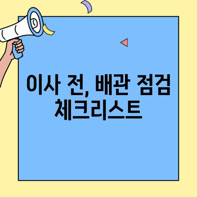 투룸 이사, 숨겨진 배관 문제 해결 가이드| 꼼꼼하게 체크하고 피해 예방하기 | 이사, 배관 점검, 문제 해결 팁