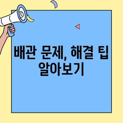 투룸 이사, 숨겨진 배관 문제 해결 가이드| 꼼꼼하게 체크하고 피해 예방하기 | 이사, 배관 점검, 문제 해결 팁