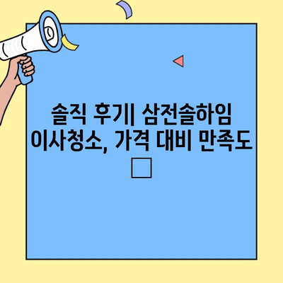 오류동 투룸 이사청소 후기| 삼전솔하임 청소 경험 공유 | 이사청소, 후기, 삼전솔하임, 오류동, 투룸