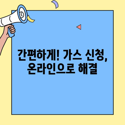 투룸 이사, 가스 신청은 이렇게!  | 투룸 이사, 가스 신청, 안내, 절차, 준비