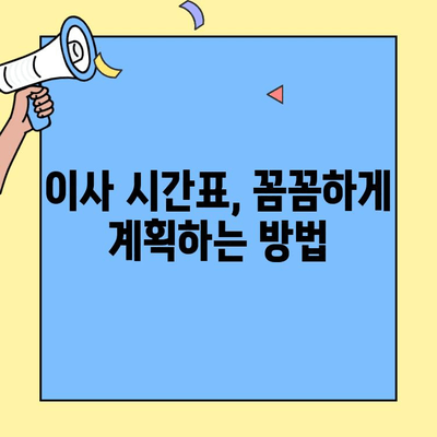 투룸 이사, 교통 혼잡 시간대 피해 성공하기 | 이사, 시간표, 꿀팁, 최적 경로