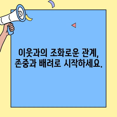 투룸 이사, 관리소와의 원활한 소통| 존중으로 시작하는 이웃 생활 | 이사, 아파트 관리, 소통, 이웃, 관계, 팁