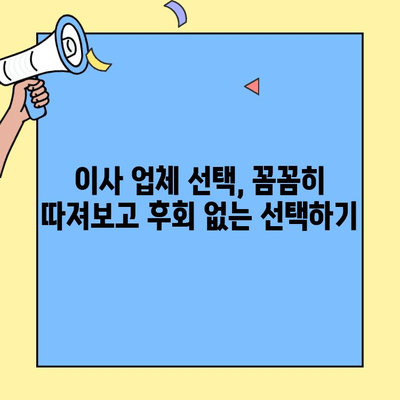 포장이사 비용 견적 비교 사이트 추천 & 원룸/투룸 이사 후기 총정리 | 이사 준비, 비용 절약 팁