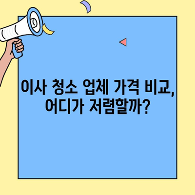 김포 노블팰리스 오피스텔 투룸 이사 청소 비용| 가격 비교 & 추천 업체 | 이사 청소, 입주 청소, 견적, 비용
