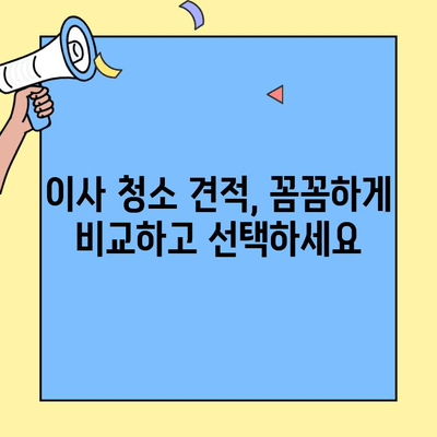 김포 노블팰리스 오피스텔 투룸 이사 청소 비용| 가격 비교 & 추천 업체 | 이사 청소, 입주 청소, 견적, 비용