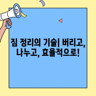 이웃의 지혜가 담긴 투룸 이사 성공 전략| 꿀팁 & 체크리스트 | 이사 준비, 짐 정리, 비용 절감, 이삿짐센터 선택