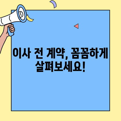 투룸 이사 전 꼭 체크해야 할 7가지 필수 사항 | 이사 준비, 비용 절감, 체크리스트, 꿀팁