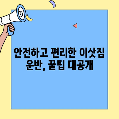 투룸 이사, 교통편 이용 시 꼭 확인해야 할 체크리스트 | 이삿짐 운반, 비용 절감, 효율적인 이사 계획