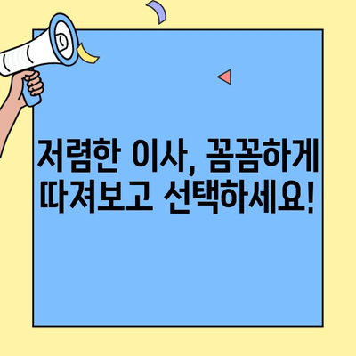 투룸 반포장 이사 비용 견적 비교| 최저가 이사 업체 찾는 꿀팁 | 반포장 이사, 이사 비용, 견적 비교, 저렴한 이사