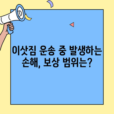 투룸 이사, 교통편 이용 시 꼭 필요한 보험 가이드 | 이사 보험, 안전, 손해 보상