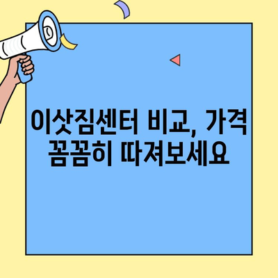 구미 원룸, 투룸 이사 전문 용달 업체 추천 | 이삿짐센터, 가격 비교, 견적 문의