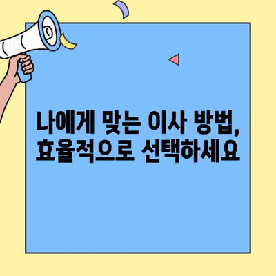 원룸, 투룸 이사 비용 얼마나 들까? 똑똑하게 예상하는 방법 & 체크리스트 | 소형 이사, 이사 비용 계산, 이사 준비