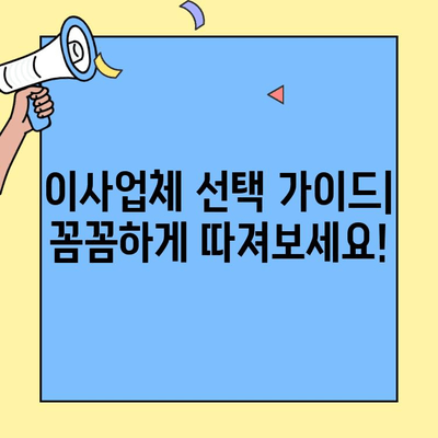 원룸/투룸 포장이사 비용 최저가 찾기| 가격 비교 & 절약 팁 | 이사견적, 비용 절감, 포장이사 꿀팁