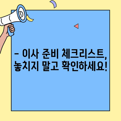 원룸/투룸 소형 이사 비용 계산 & 체크리스트| 이사 준비, 이렇게 하세요! | 이사 비용, 이삿짐센터, 이사 체크리스트