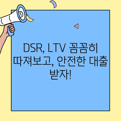 생애 첫 주택, 놓치면 후회할 대출 유의사항 5가지 | 주택담보대출, 생애최초 주택, 금리 비교, DSR, LTV