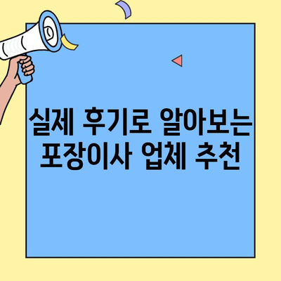 포장 이사 업체 선택, 이것만 알면 끝! | 꿀팁, 비교, 체크리스트, 후기