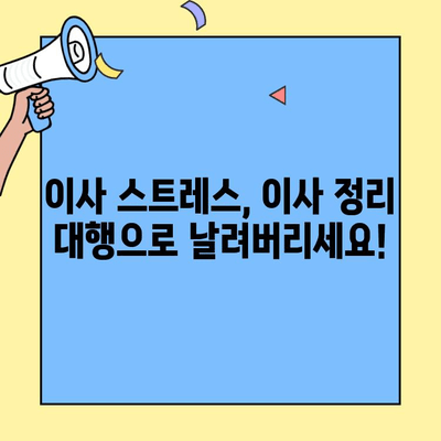 청주, 세종, 계룡 이사정리대행| 원룸, 투룸 이사 전후 완벽 정리 가이드 | 이사짐 정리, 이사 청소, 이삿짐센터 추천