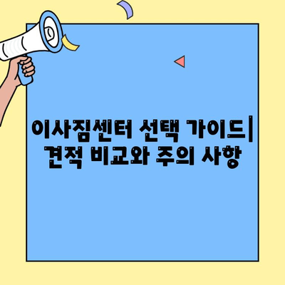 투룸 이사 준비 완벽 가이드| 체크리스트 & 비용 예상 | 이사짐센터, 포장, 청소, 주의사항, 꿀팁