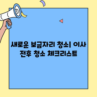 투룸 이사 준비 완벽 가이드| 체크리스트 & 비용 예상 | 이사짐센터, 포장, 청소, 주의사항, 꿀팁
