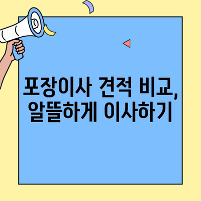 투룸 이사 청소 완벽 가이드| 포장이사, 견적 비교, 청소 비용 절약 꿀팁 | 이사 청소, 꿀팁, 비용 절약, 견적 비교