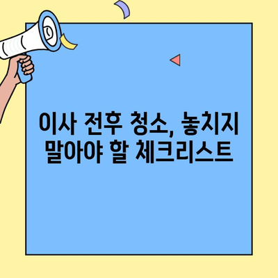 투룸 이사 청소 완벽 가이드| 포장이사, 견적 비교, 청소 비용 절약 꿀팁 | 이사 청소, 꿀팁, 비용 절약, 견적 비교