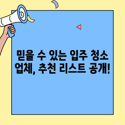 대구 포튼빌 투룸 이사 & 입주 청소 완벽 가이드 | 꿀팁, 체크리스트, 추천 업체