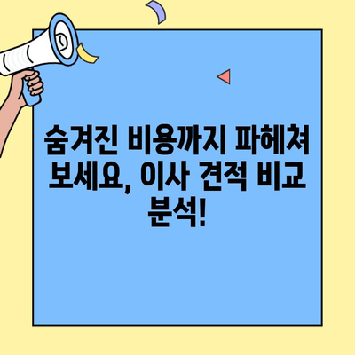 20평 투룸 이사, 포장이사 견적 비교 & 최저가 찾는 방법 | 이사 비용 절약 가이드