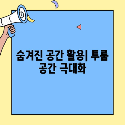 투룸 공간 마법| 모든 것을 넣고도 넉넉한 공간 연출 | 인테리어 팁, 수납 아이디어, 공간 활용법