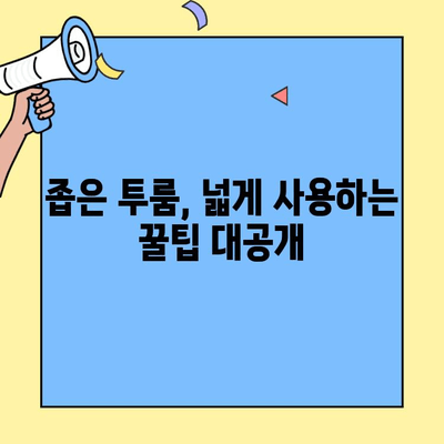 투룸 공간 마법| 모든 것을 넣고도 넉넉한 공간 연출 | 인테리어 팁, 수납 아이디어, 공간 활용법