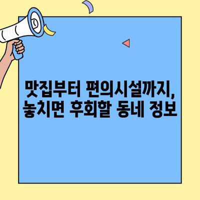 투룸 이사, 놓치면 후회하는 필수 근처 상점 10곳 | 이사 준비, 편리한 생활, 동네 정보