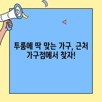투룸 이사, 이제 걱정 끝! 딱 맞는 근처 상점 찾는 꿀팁 | 이사 준비, 필수 상점, 이웃 탐색