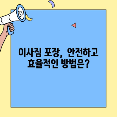 투룸 이사, 이웃들이 알려주는 안전하고 원활한 이삿짐 정리 꿀팁 | 이사 팁, 이웃, 투룸, 안전, 원활