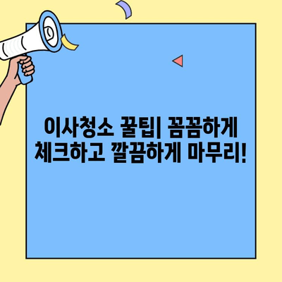 힐스테이트 광교중앙역 투룸 115H 타입 이사청소 완벽 가이드 |  이사청소 꿀팁, 청소업체 추천, 비용 정보