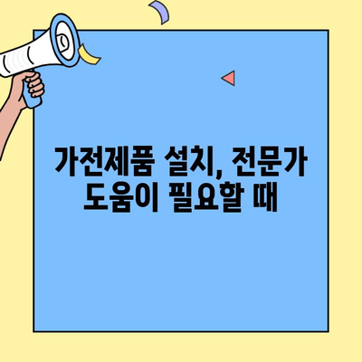 투룸 이사 후 가전제품 연결 고장? 문제 해결 솔루션 | 전기, 통신, 설치, 점검, 해결 팁