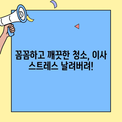 김포 노블팰리스 오피스텔 투룸 이사청소 후기| 꼼꼼하고 깨끗한 청소, 만족스러웠어요! | 이사청소, 후기, 추천, 김포