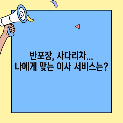 투룸 이사 비용 완벽 가이드| 반포장, 아파트, 사다리차까지 모든 비용 한눈에 | 이사 비용 계산, 이사 업체 추천, 이사 팁