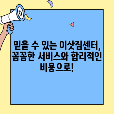 서울 투룸 이사 & 청소, 믿을 수 있는 업체 추천 | 이삿짐센터, 청소업체, 후기, 비용