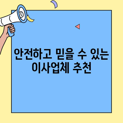 원룸, 투룸 이사 비용 비교 & 이사업체 추천 가이드 | 저렴하고 안전한 이사, 이렇게 준비하세요!