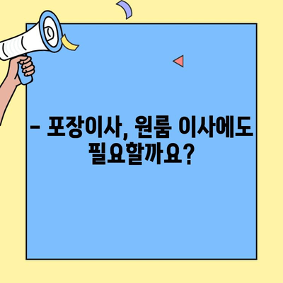 원룸 이사, 비용 궁금하다면? 포장이사까지 모두 알려드립니다! | 원룸 이사 비용, 포장이사, 이삿짐센터, 비용 절약 팁