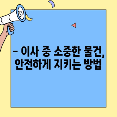 투룸 이사 안전 가이드| 문 잠금 확인 필수! | 이사 체크리스트, 보안 강화 팁