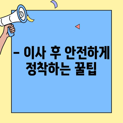 투룸 이사 안전 가이드| 문 잠금 확인 필수! | 이사 체크리스트, 보안 강화 팁