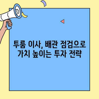 투룸 이사, 배관 확인으로 가치 높이는 투자 전략 | 투룸, 이사, 배관 점검, 투자 가치, 부동산