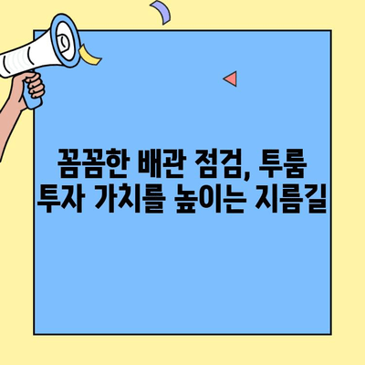 투룸 이사, 배관 확인으로 가치 높이는 투자 전략 | 투룸, 이사, 배관 점검, 투자 가치, 부동산