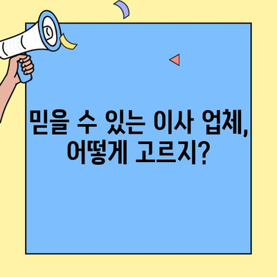 투룸 이사 견적 비교, 알아두면 득! | 이사 비용 절약 꿀팁 & 업체 추천