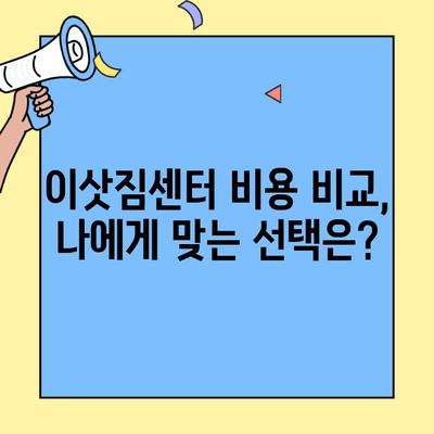 원룸 이사, 용달 비용 절약하는 꿀팁 7가지 | 이사비용 줄이기, 저렴한 용달, 이삿짐센터 추천, 원룸 이사 팁