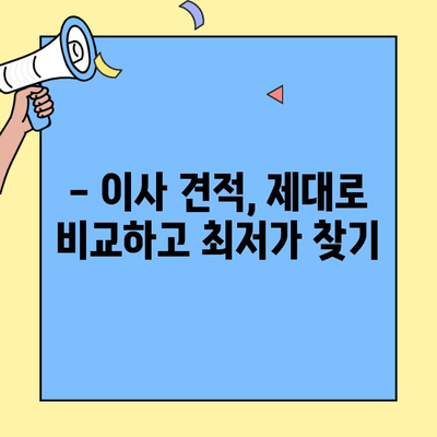 원룸, 투룸 이사 비용 정확히 비교! | 반포장 이사 가격, 견적, 장단점 분석