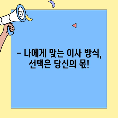 원룸, 투룸 이사 비용 정확히 비교! | 반포장 이사 가격, 견적, 장단점 분석