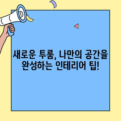 투룸 이사 완벽 가이드| 전, 후 처리해야 할 10가지 체크리스트 | 이사 준비, 이사 후 정리, 투룸 이사 팁