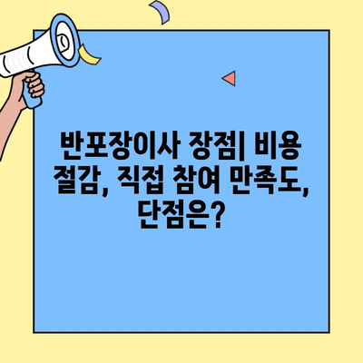 원룸, 투룸 이사 고민 끝! 포장 이사 vs 반포장 이사 비교 가이드 | 이사 비용, 장단점, 선택 팁