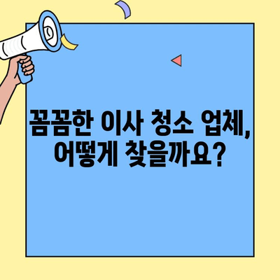 투룸 이사 청소 견적 비교| 시간과 돈 절약하는 꿀팁 | 이사 청소, 견적 비교, 저렴한 이사 청소
